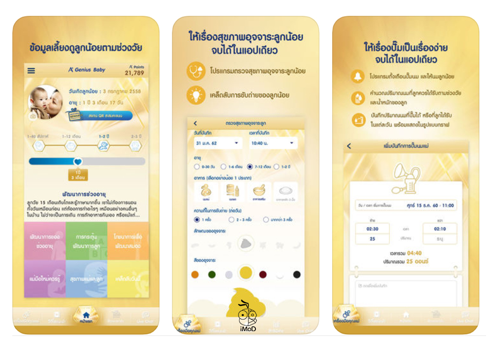 ฟีเจอร์ภายในแอป A+ Genius Baby