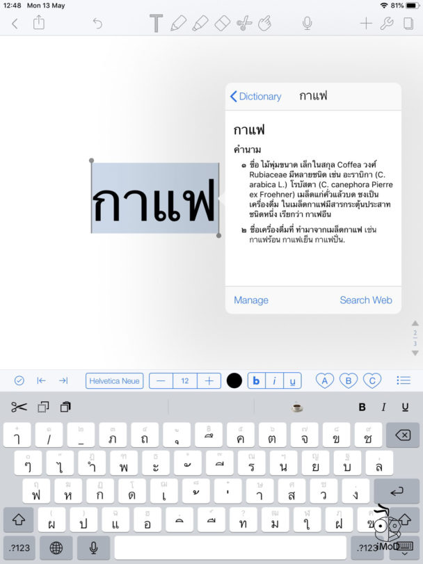 เทคนิคการใช้พจนานุกรม (Dictionary) หาความหมายของคำศัพท์ในแอป Notability