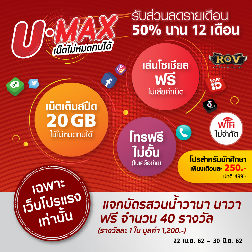 Aw Banner350x350px Umax