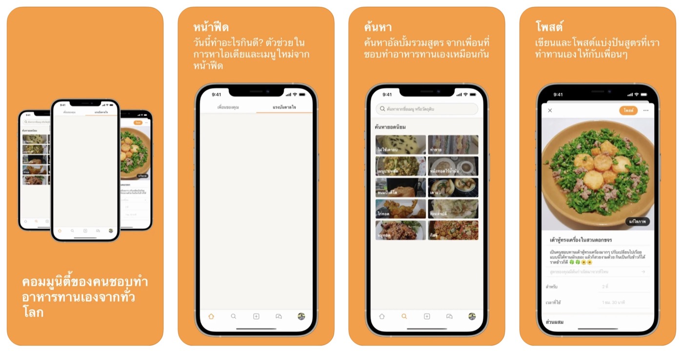 ตัวอย่างฟีเจอร์ในแอป Cookpad