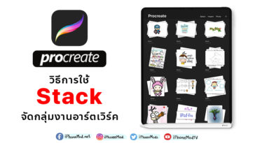 Cover Stack Procreate