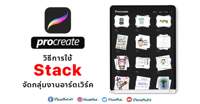 Cover Stack Procreate