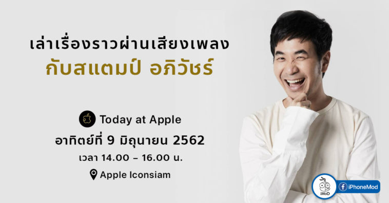 Cover Today At Apple Stamp