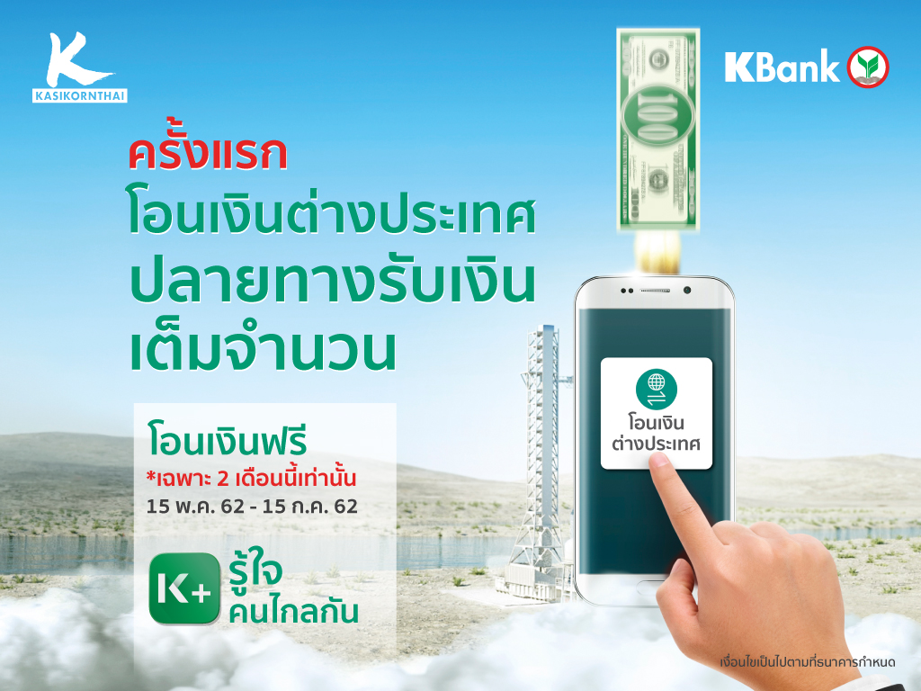 K Plus Overseas Transfer Kv