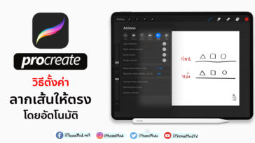 Setting Line Procreate