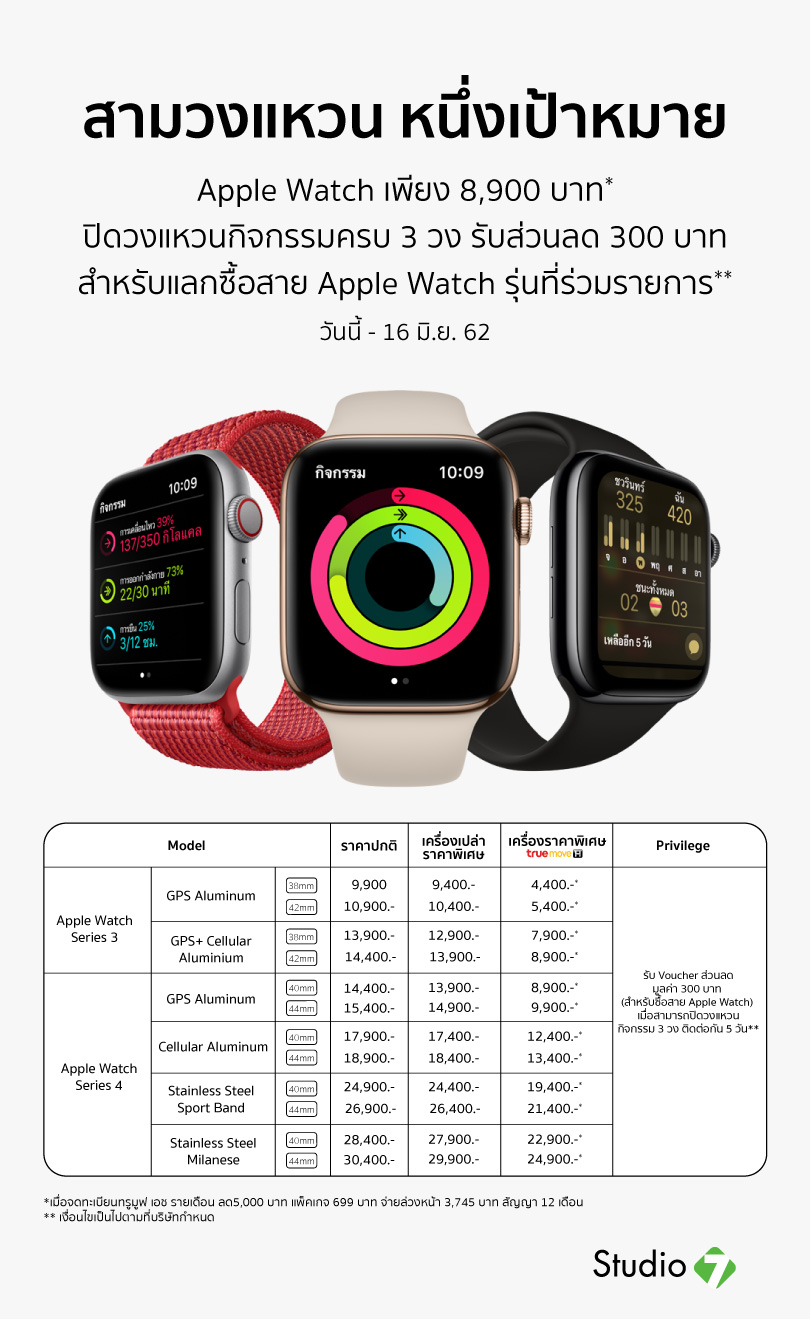 promo apple watch series 4