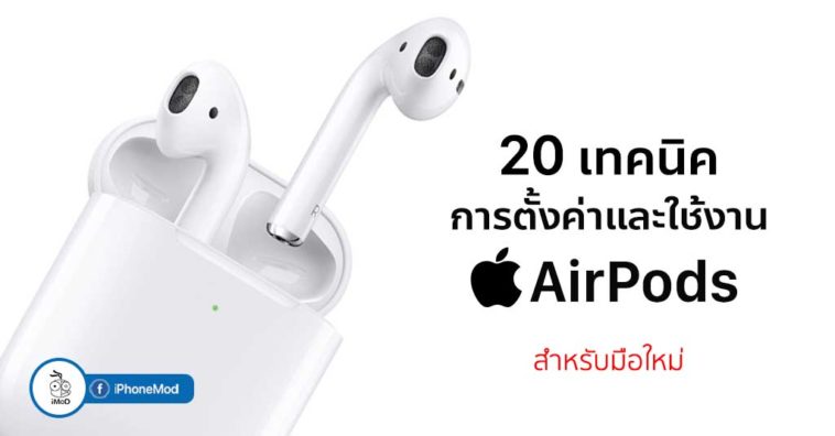 Airpod How To Tips