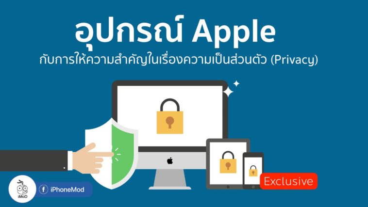 Apple Device And Privacy