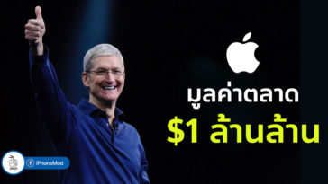 Apple Hits 1 Trillion Dollar Market Caps