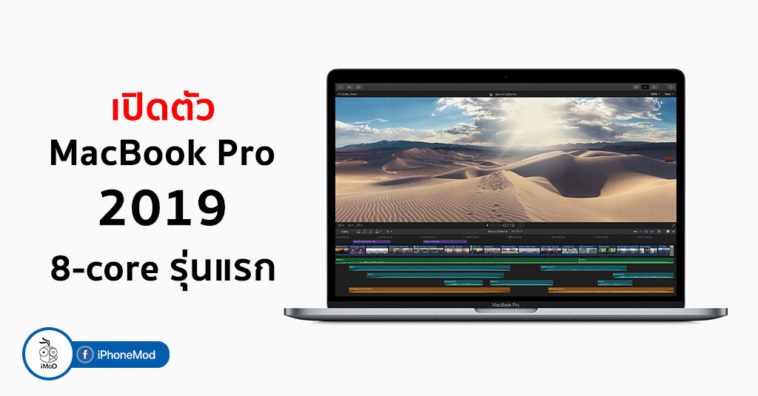 Apple Introduces First 8 Core Macbook Pro The Fastest Mac Notebook Ever