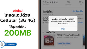 Apple Iphone Cellular Limit Increased To 200mb