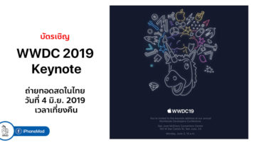 Apple Sends Out Invites For Wwdc 2019 Keynote