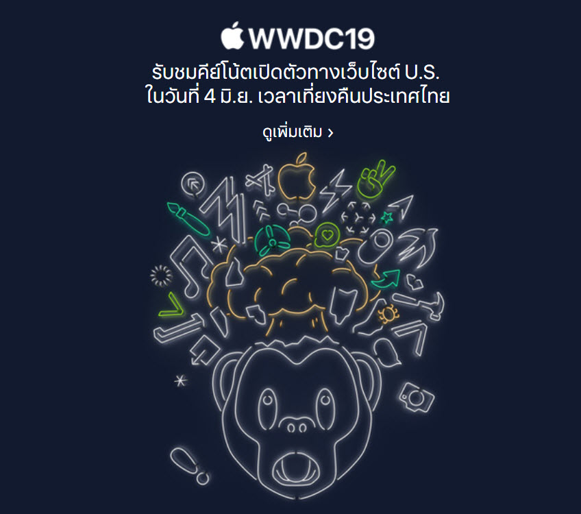 Apple Sends Out Invites For Wwdc 2019 Keynote Img 3
