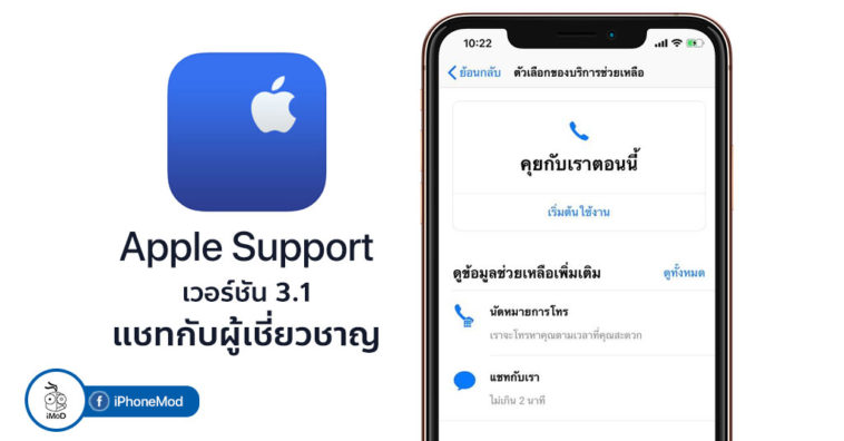 Apple Support App 3 1 Released Chat With Expert