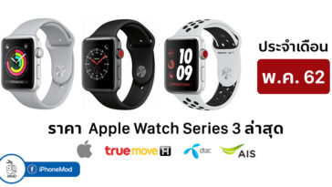 Apple Watch Series 3 May Price List 2019