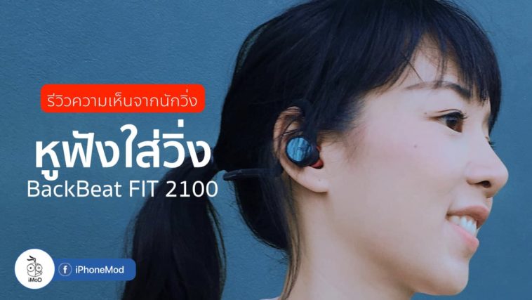 Backbeat Fit 2100 Review Marathon Cover