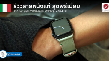 Cozistyle Striped Leather Apple Watch Band Lilly White Color Review