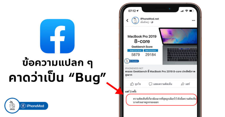 Facebook Ios Filter Comment Bug Cover