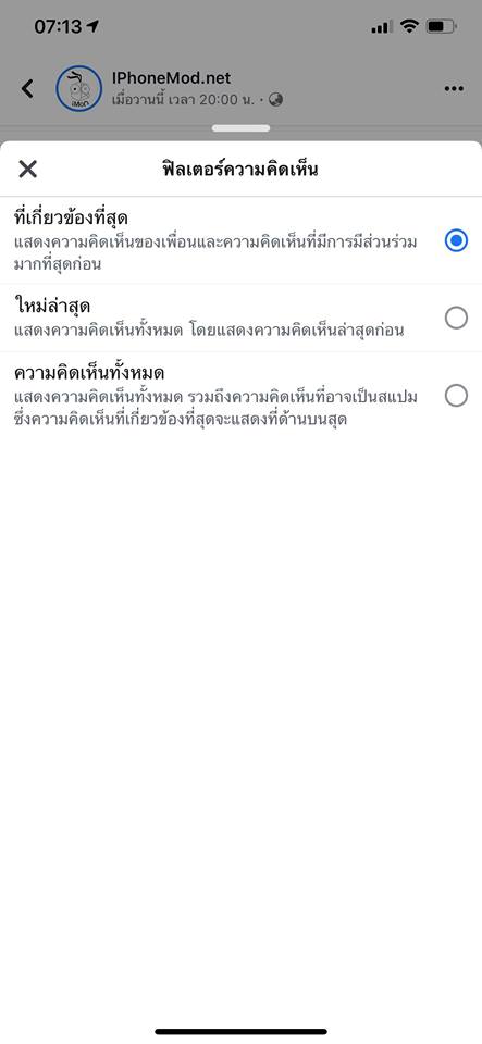 Facebook Ios Filter Comment Bug Img 2