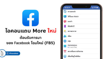 Facebook Ios New Icon More Tab May 2019