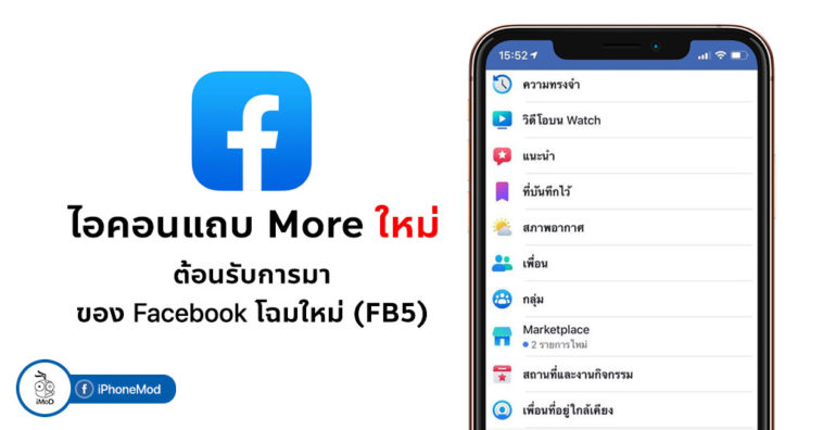 Facebook Ios New Icon More Tab May 2019
