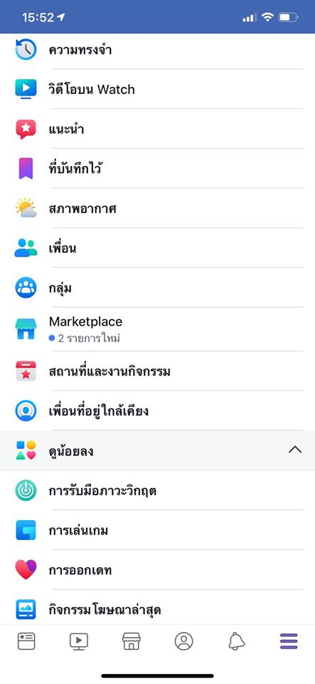 Facebook Ios New Icon More Tab May 2019 Img 1