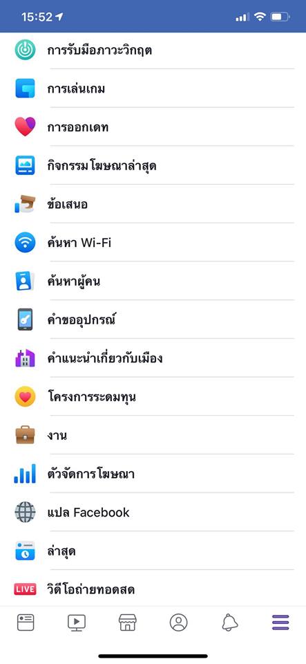 Facebook Ios New Icon More Tab May 2019 Img 2