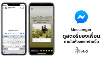 Facebook Messenger Update View Friend Story In Chat Cover
