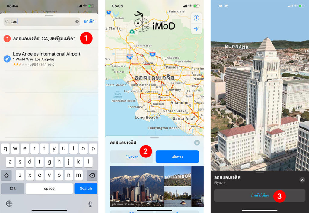 Flyover City Iphone Ipad In Apple Maps 1