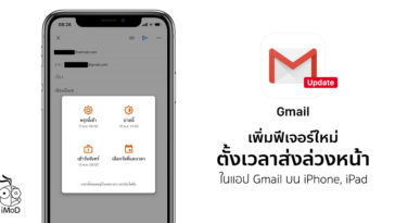 Gmail Update New Feature Schedule Ios