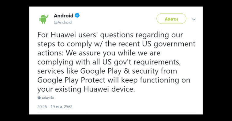 Google Existing Huawei Phones