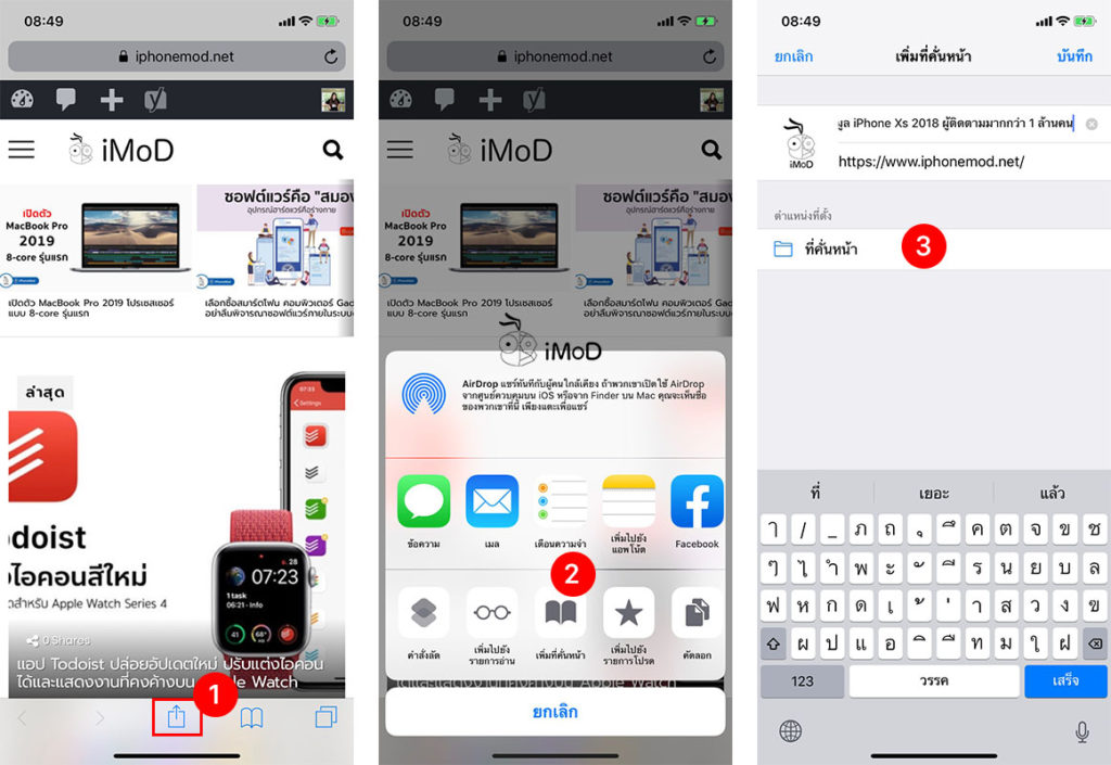วิธีสร้างโฟลเดอร์บุ๊คมาร์คใน Safari เพื่อจัดกลุ่มเว็บไซต์ให้เป็นระเบียบ