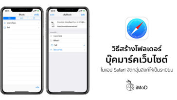How To Create Bookmark Folder In Safari Iphone Ipad