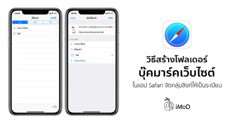 How To Create Bookmark Folder In Safari Iphone Ipad