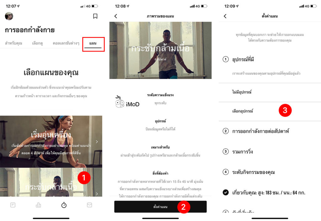 How To Create Exercise Plan In Nike Training Club Iphone 1