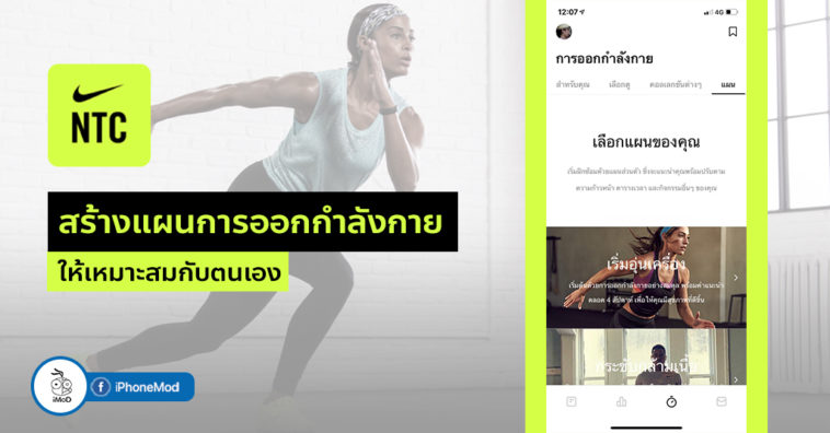How To Create Exercise Plan In Nike Training Club Iphone