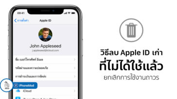 How To Delete Apple Id