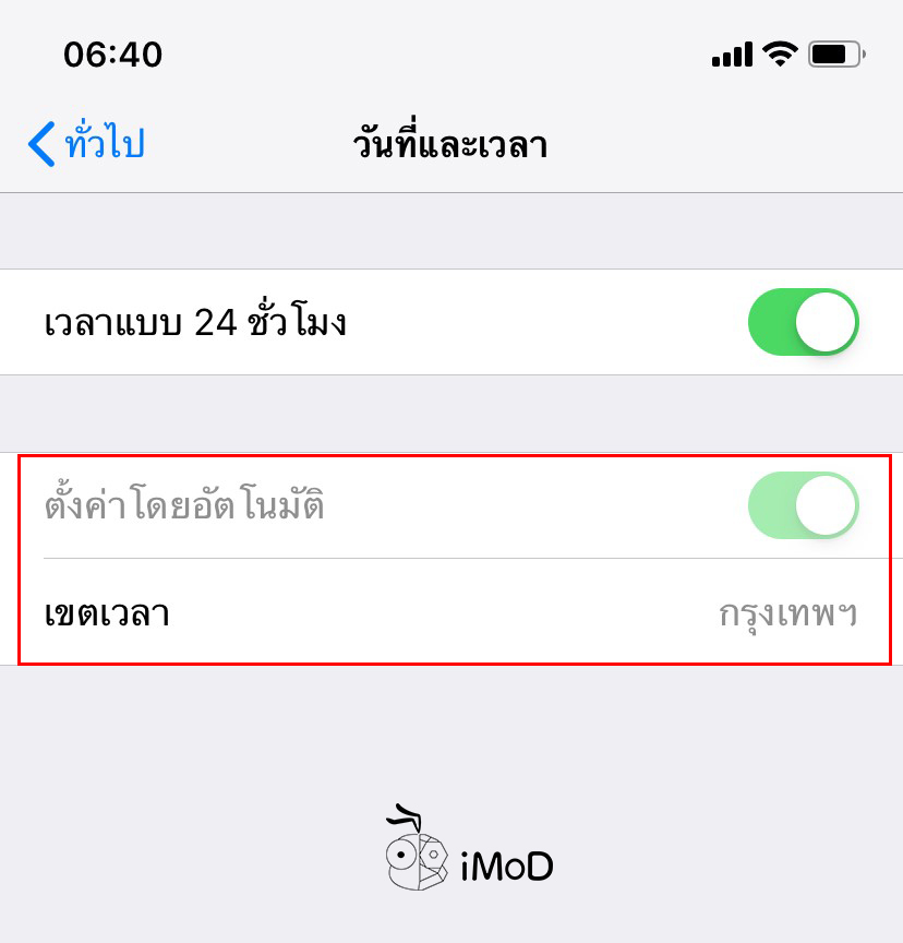 How To Fix Date And Time Automatically Disable Iphone Ipad 1