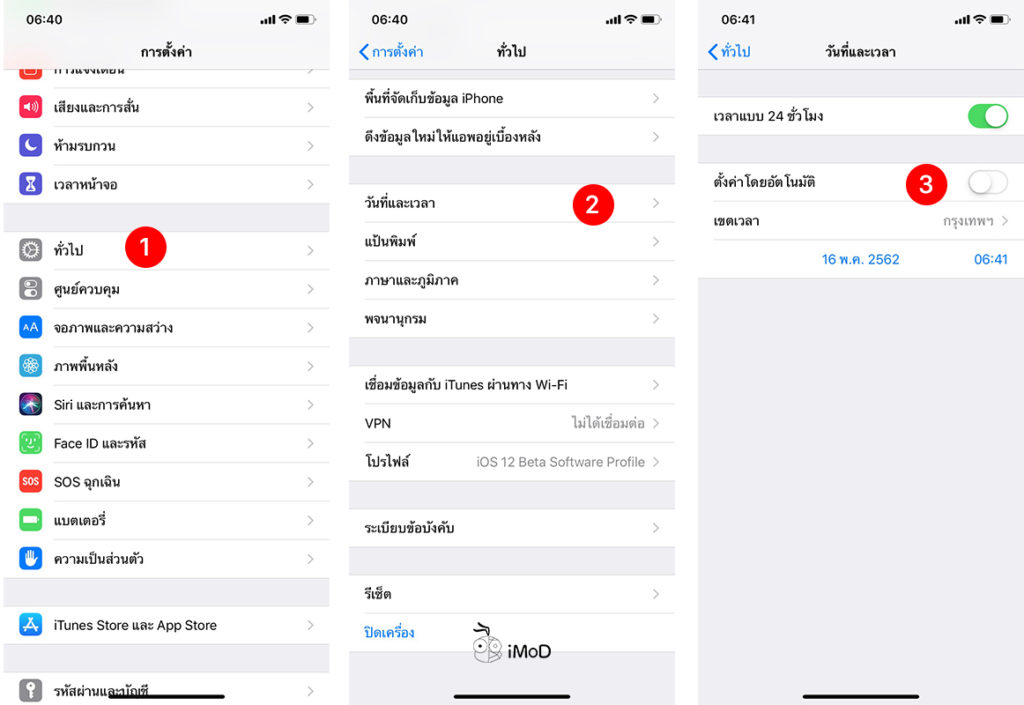 How To Fix Date And Time Automatically Disable Iphone Ipad 3