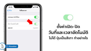 How To Fix Date And Time Automatically Disable Iphone Ipad