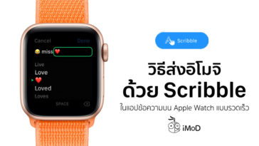 How To Send Emoji Message By Scribble Apple Watch