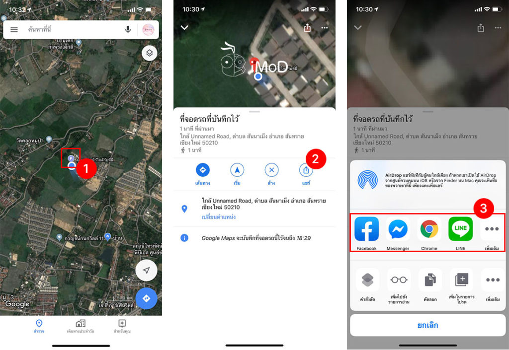 วิธีปักหมุดตำแหน่งที่จอดรถ (Parking Location) ในแอป Google Maps