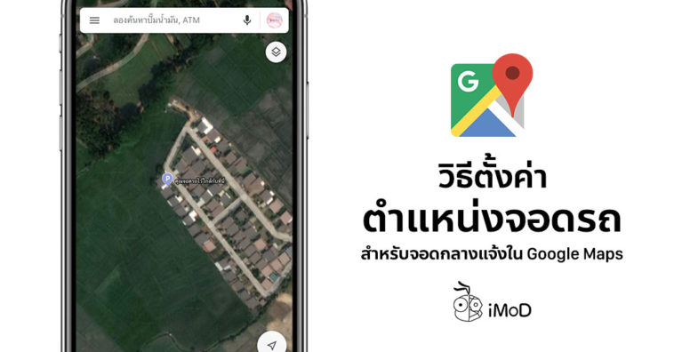 How To Set Parking Location Google Maps Iphone