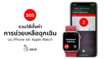 How To Setting Emergency Infomation Iphone Apple Watch
