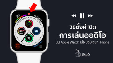 How To Stop Auto Lunch Audio Apps Apple Watch