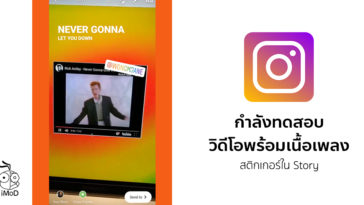 Instagram Testing Music Video And Rylic In Story