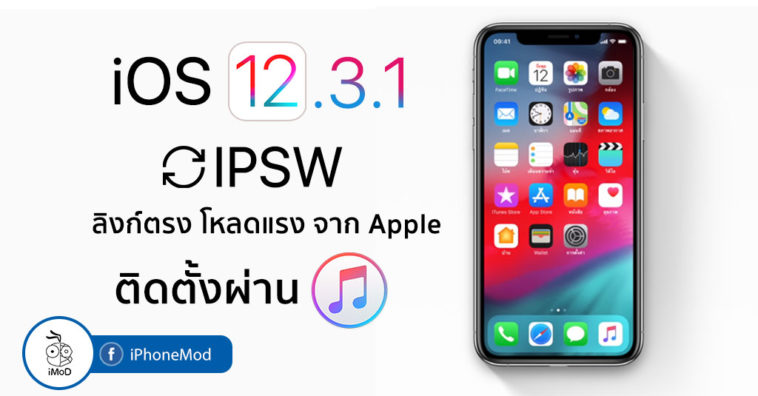 Ios 12 3 1 Ipsw