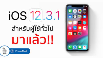 Ios 12 3 1 Released
