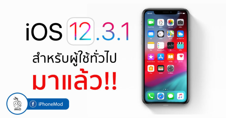 Ios 12 3 1 Released