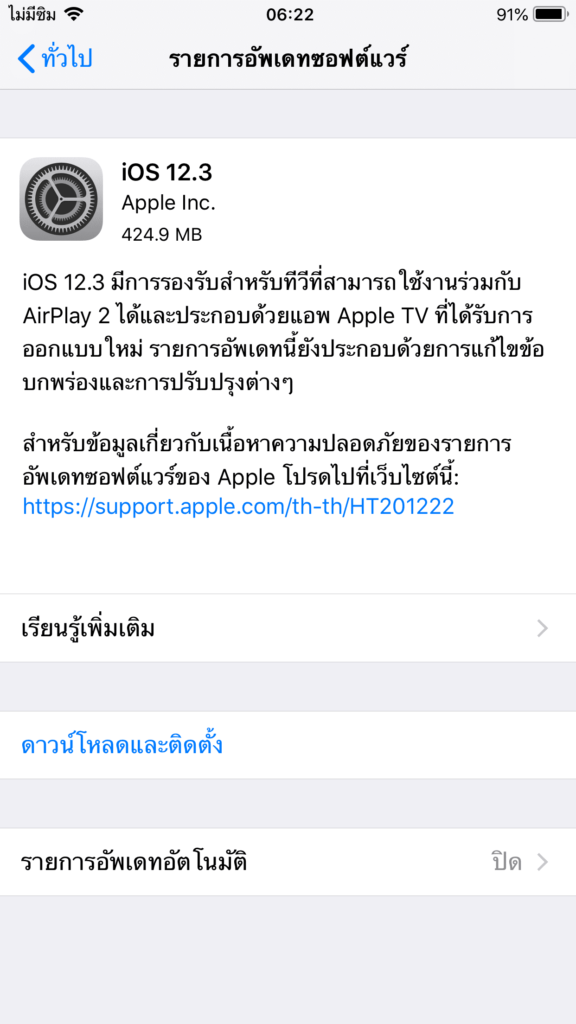 Ios 12 3 Released Img 1